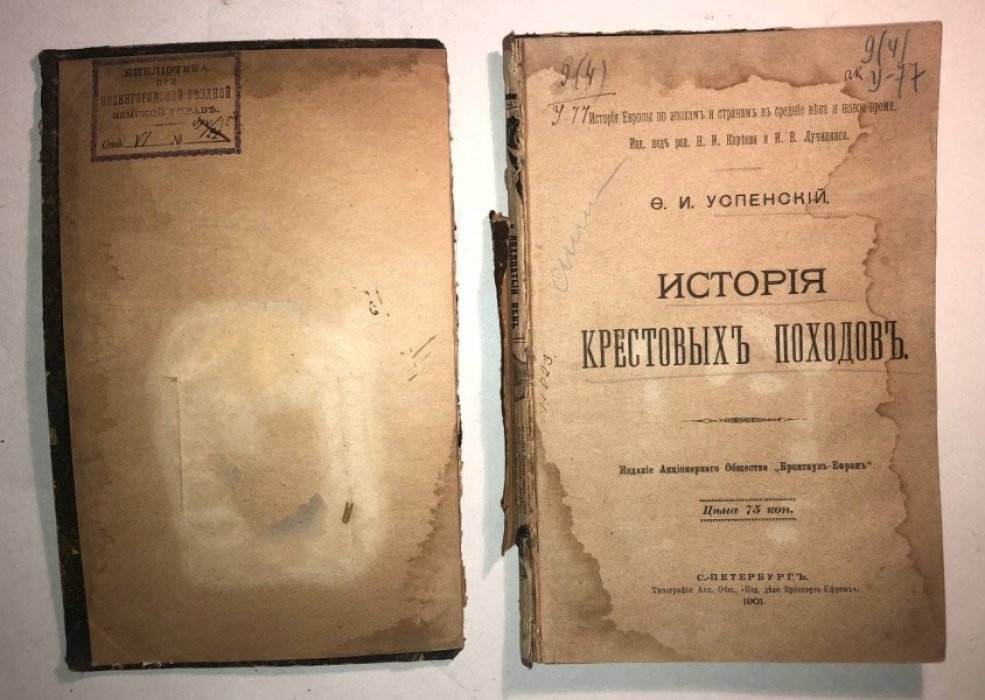 Успенский Ф.И. История крестовых походов.