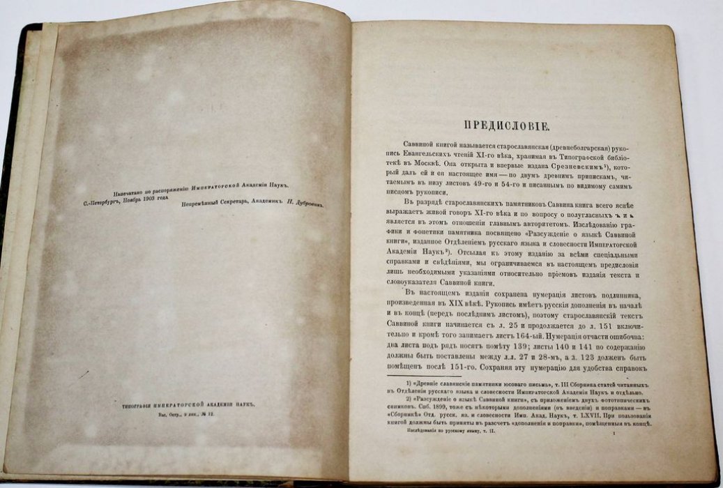 Щепкин В. Саввина книга.