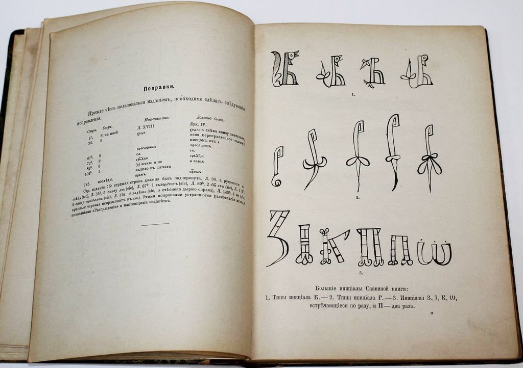 Щепкин В. Саввина книга.