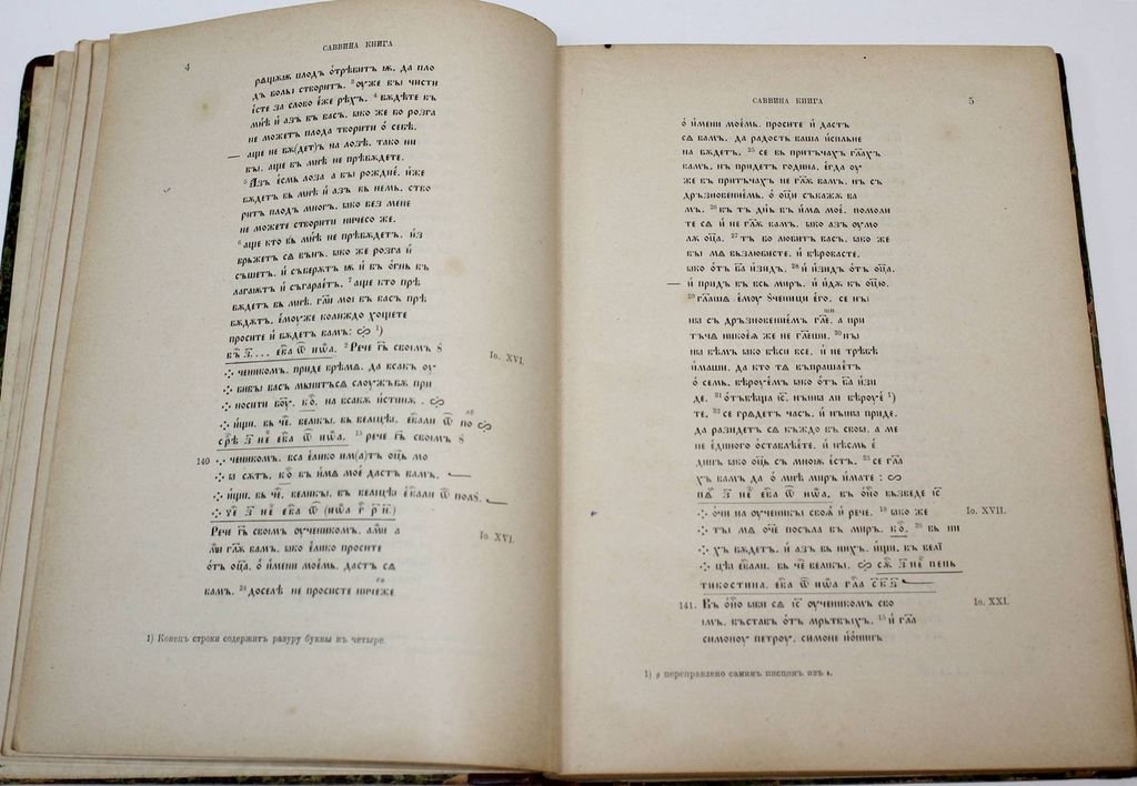 Щепкин В. Саввина книга.