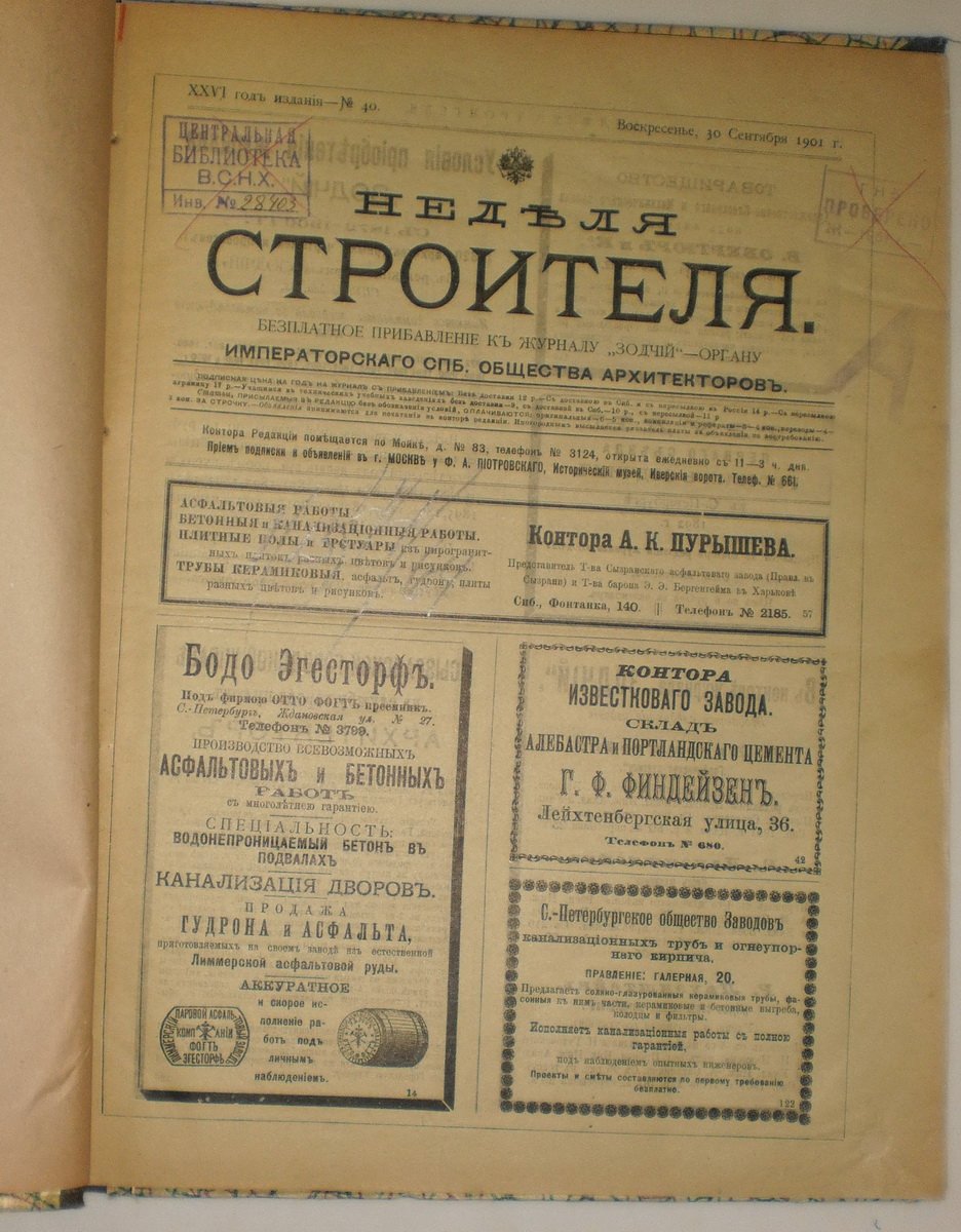 Неделя строителя. № 40-52. ( октябрь-декабрь 1901 года).