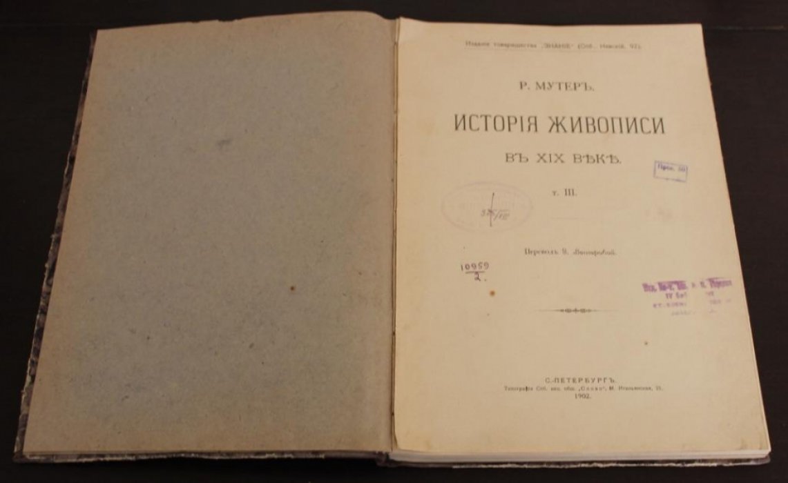 Мутер Р. История живописи в XIX веке. VIII-й вып. Т. III. Главы XLIV-L.