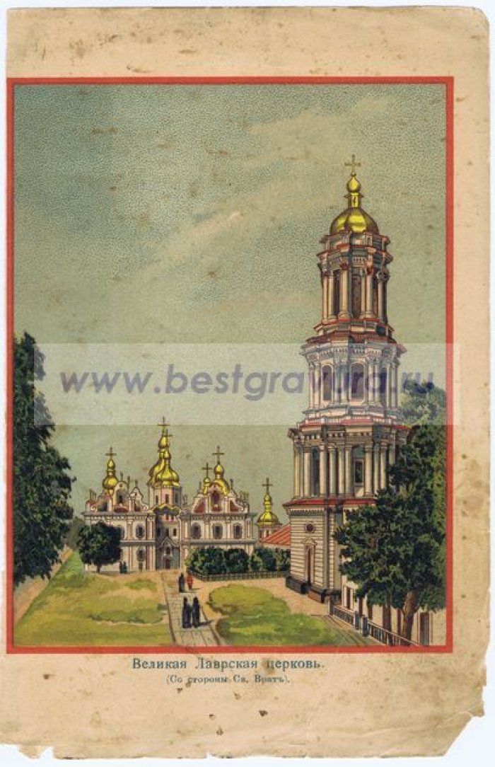 Киев. Киево-Печерская лавра. Великая Лаврская церковь.