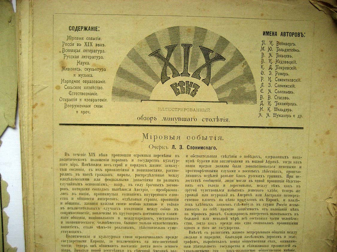 XIX век. Иллюстрированный обзор минувшего столетия