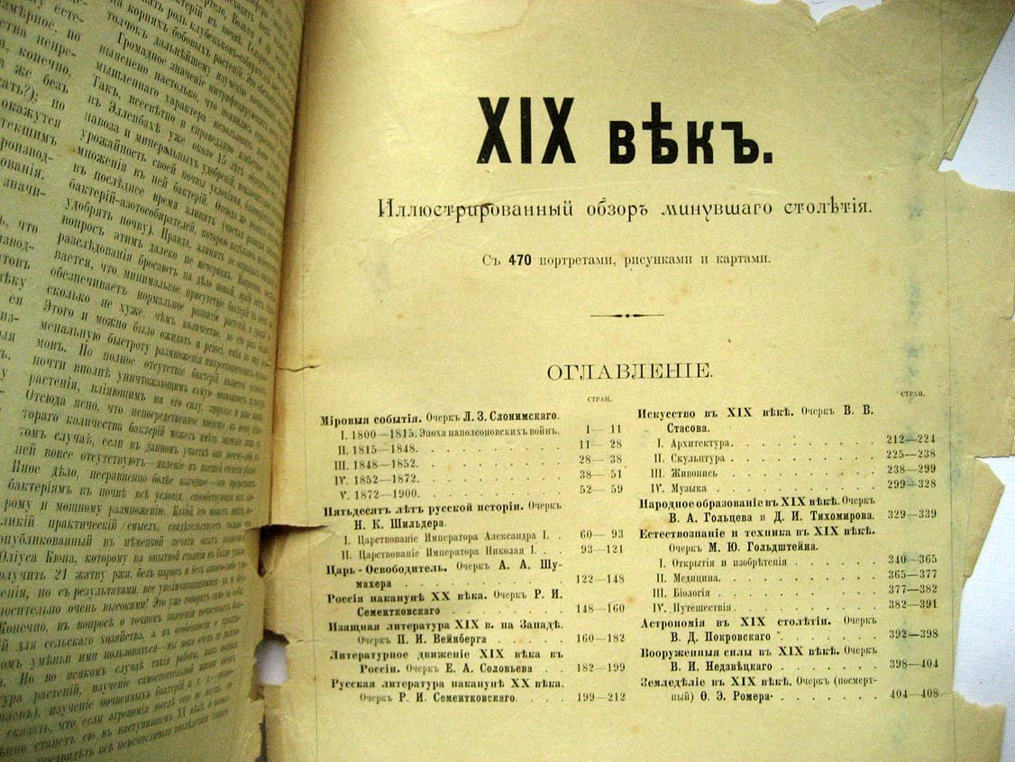 XIX век. Иллюстрированный обзор минувшего столетия