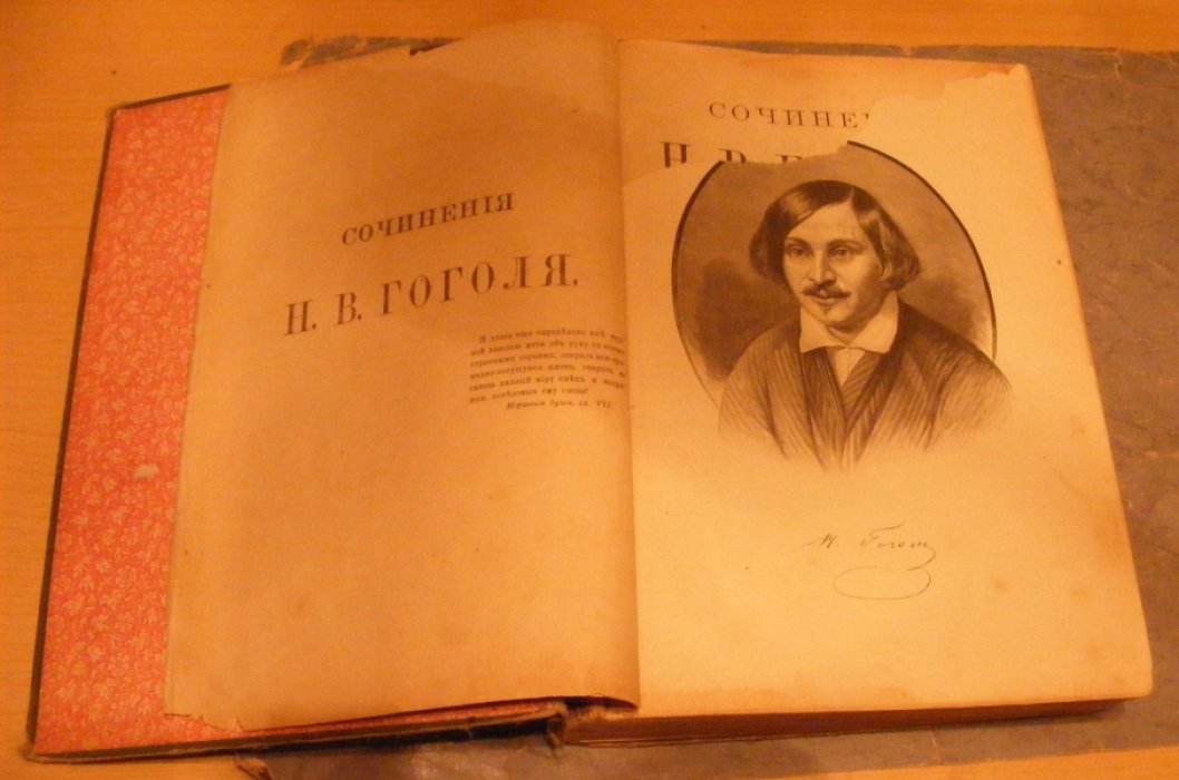 Гоголь Н.В. Сочинения Н.В. Гоголя полное собрание в одном томе.