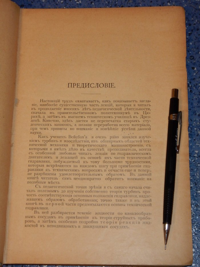 Цейнер Г. Курс теории турбин, с предварительными исследованиями, из технической гидравлики.