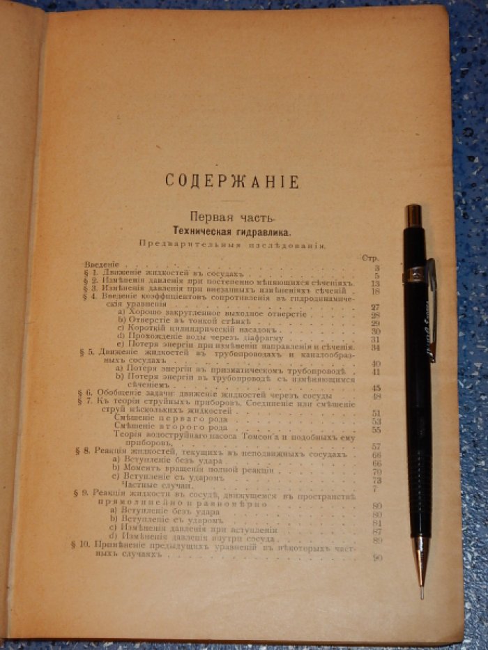 Цейнер Г. Курс теории турбин, с предварительными исследованиями, из технической гидравлики.