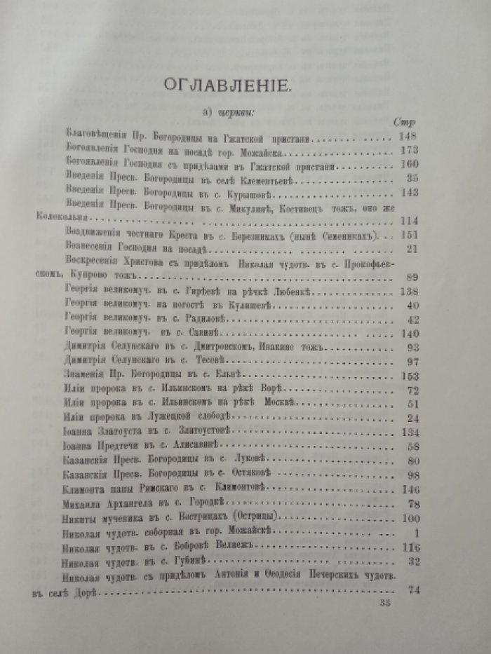 Холмогоровы В. и Г. Можайская десятина (Московского уезда).   Выпуск десятый.