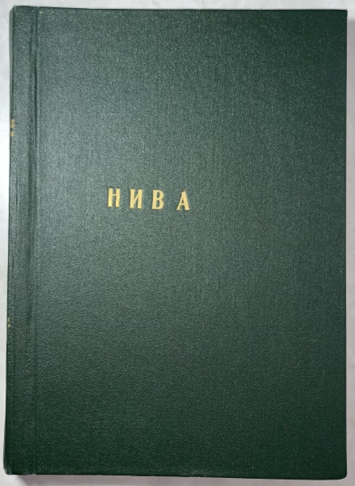Нива. Иллюстрированный журнал литературы, политики и современной жизни. Подшивка номеров за 1902 г. № 1-14: 39-44.