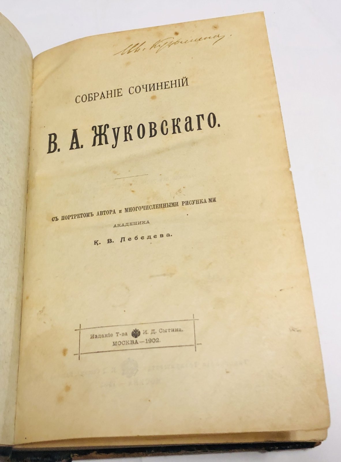 Жуковский В.А. Собрание Сочинений. Одиссея Гомера. В одном томе.