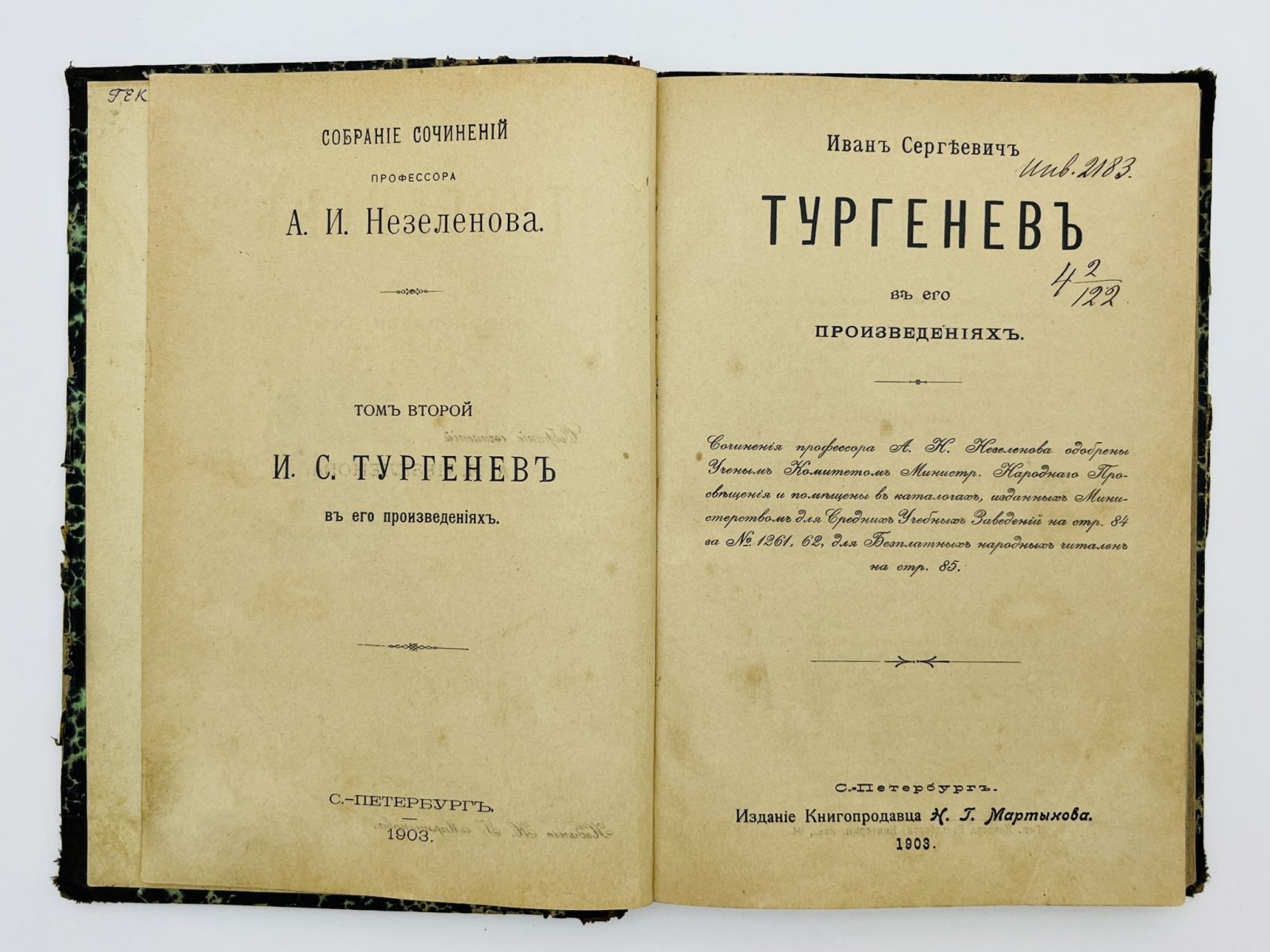 Незеленов Александр Ильич. Собрание сочинений. Том 2: Иван Сергеевич Тургенев в его произведениях.