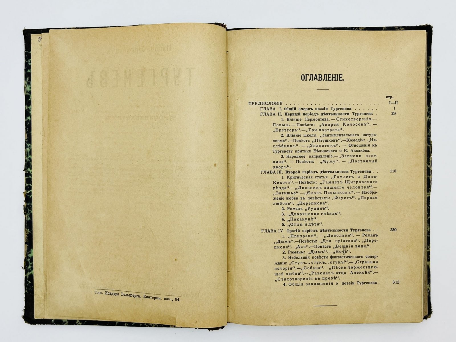 Незеленов Александр Ильич. Собрание сочинений. Том 2: Иван Сергеевич Тургенев в его произведениях.