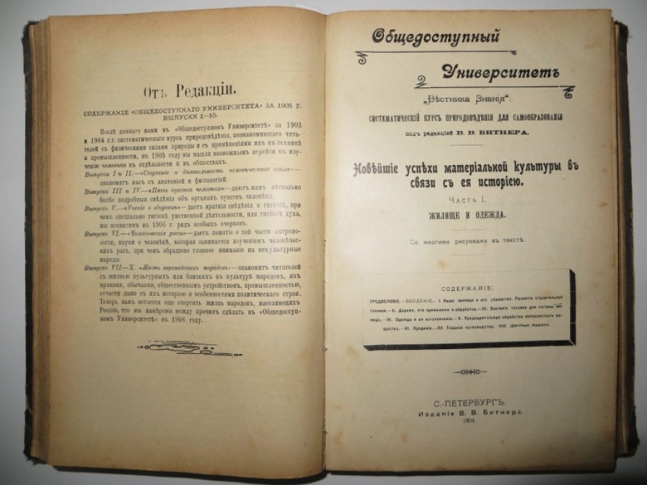 Конволют: Жизнь европейских народов. В 4-х частях. Новейшие успехи материальной культуры в связи с ее историей. В 10-ти частях.