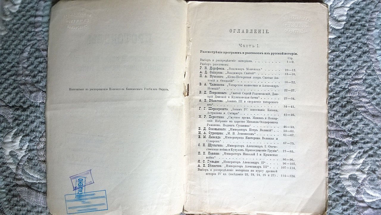 Протоколы комиссии преподавателей истории и русского языка средних учебных заведений г. Тифлиса.