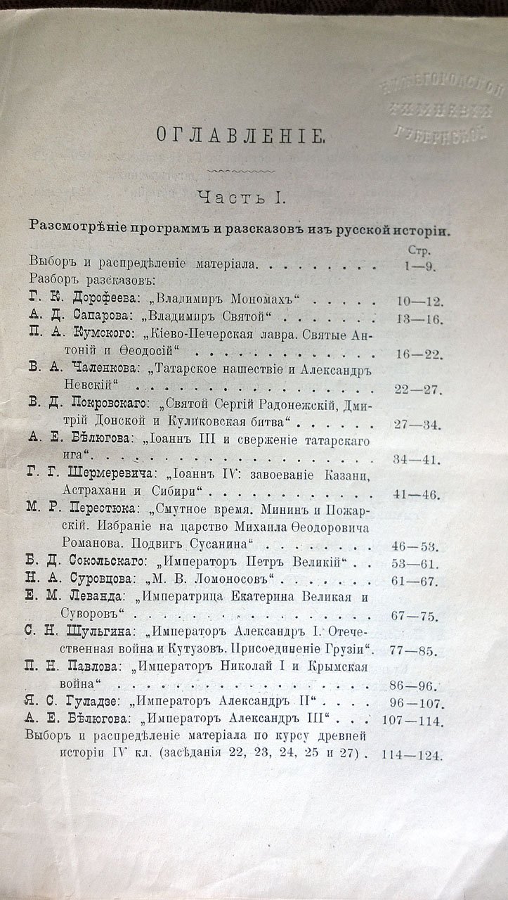 Протоколы комиссии преподавателей истории и русского языка средних учебных заведений г. Тифлиса.