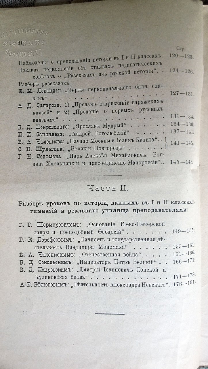 Протоколы комиссии преподавателей истории и русского языка средних учебных заведений г. Тифлиса.