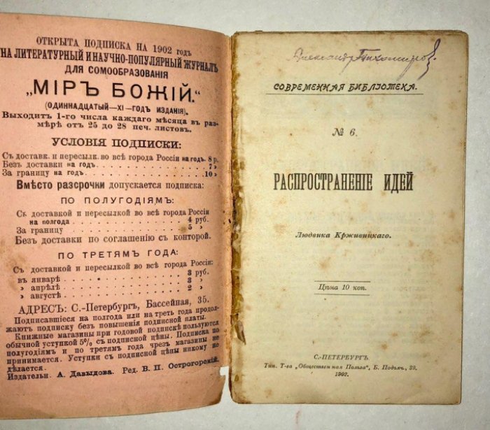 Крживицкий Л. Распространение идей.