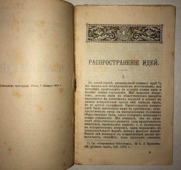 Крживицкий Л. Распространение идей.