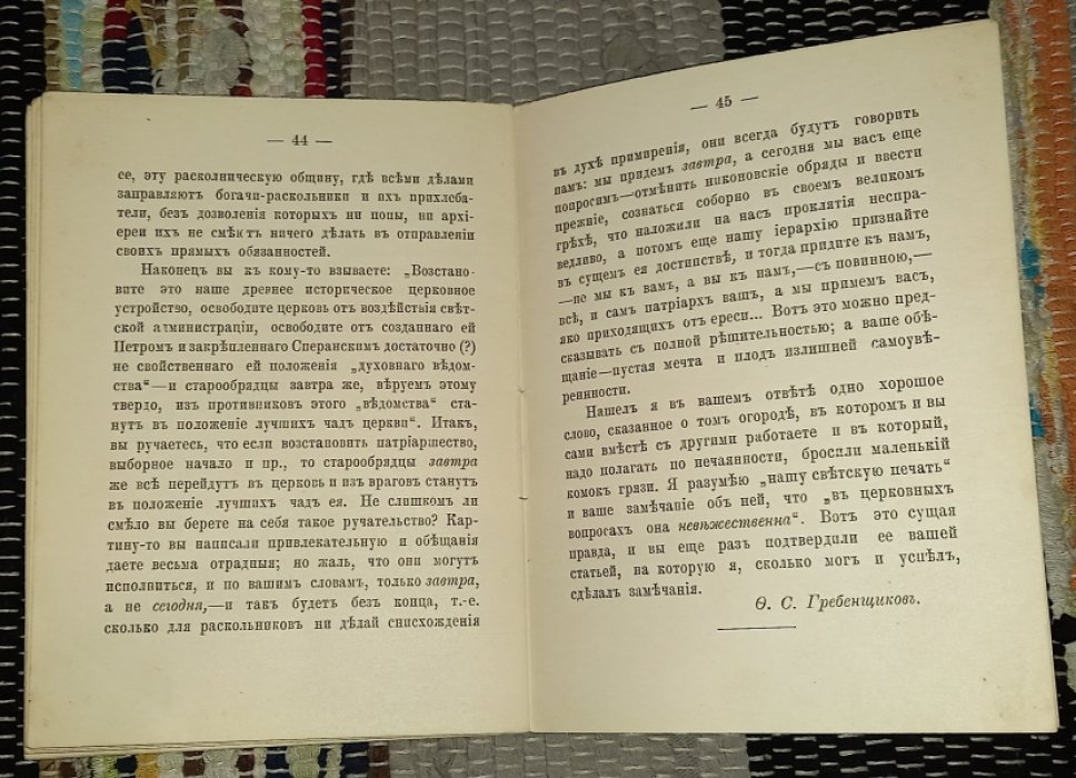 Гребенщиков Ф. С. Простые речи о мудреных вещах.