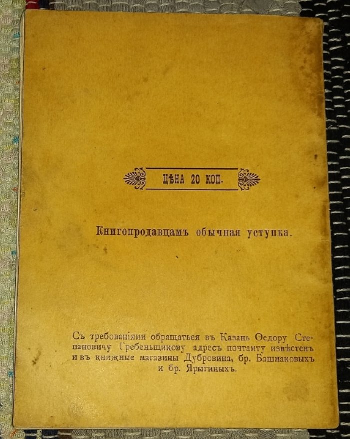Гребенщиков Ф. С. Простые речи о мудреных вещах.