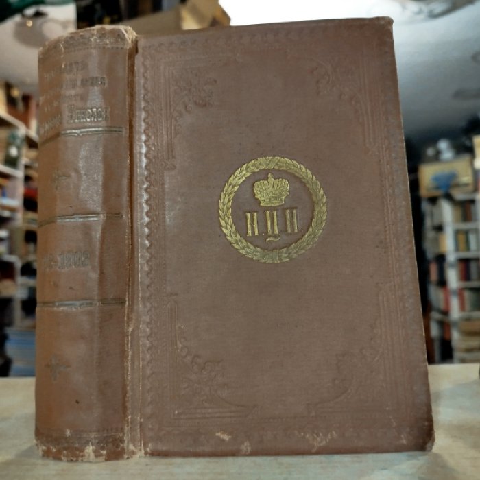 Календарь императорского лицея в память цесаревича Николая на 1902- 1903 гг.