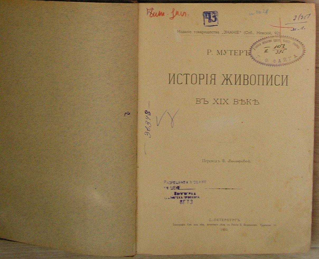 Мутер Р. История живописи в XIX веке. Том II.