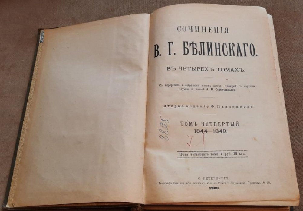 Белинский, В.Г. Сочинения. В 4-х т. Том 4.