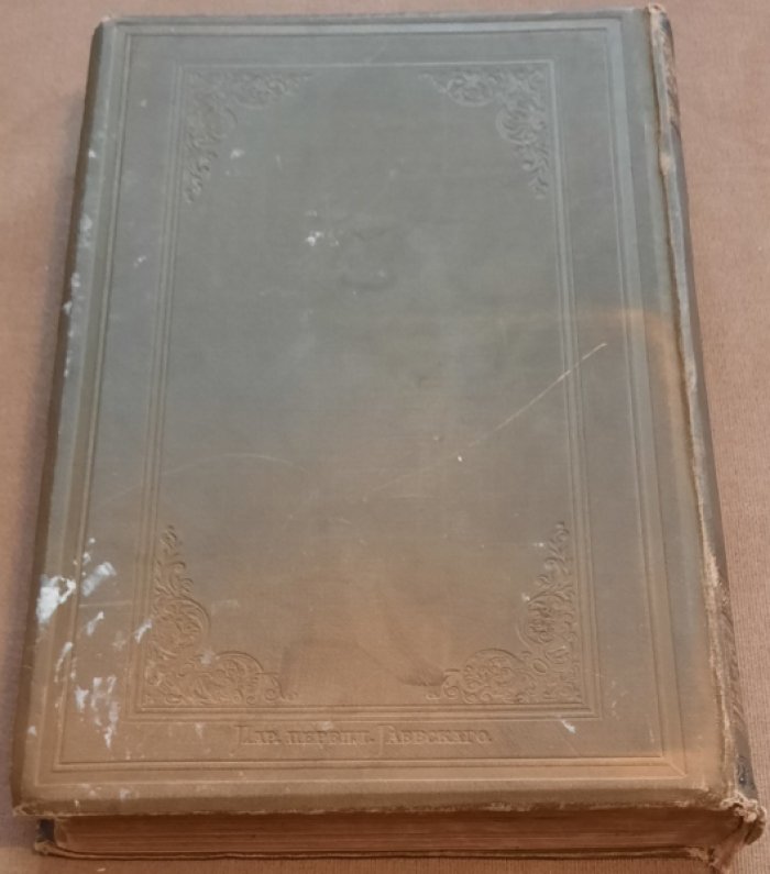 Белинский, В.Г. Сочинения. В 4-х т. Том 4.