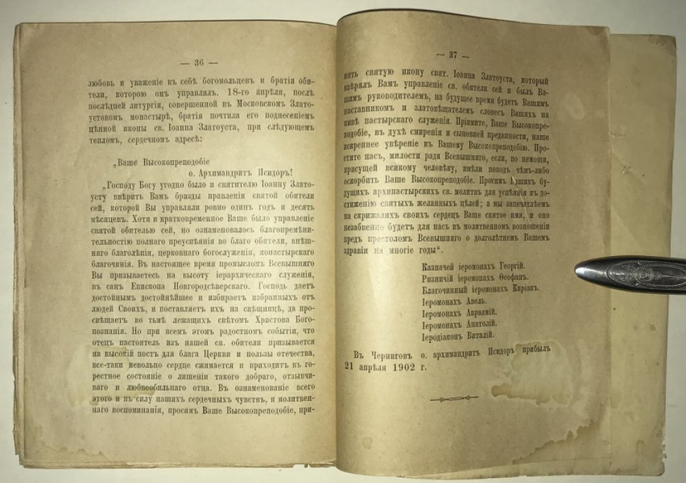 Торжество наречения и хиротонии настоятеля Московскаго Златоустова монастыря о. архимандрита Исидора