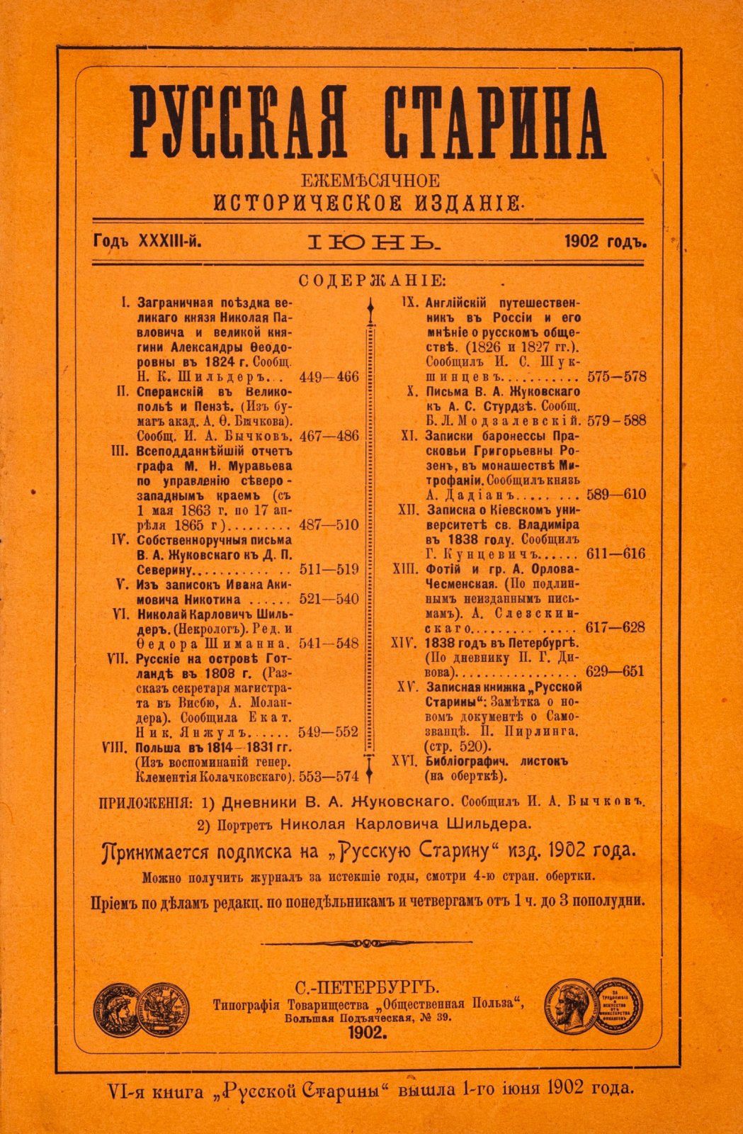 `Русская старина`, исторический журнал