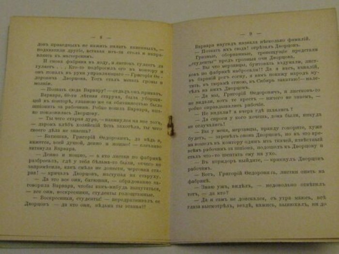Запретные листки.