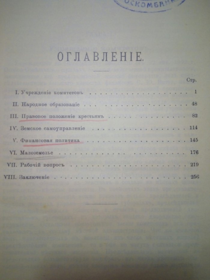Прокопович С.Н. Местные люди о нуждах России.