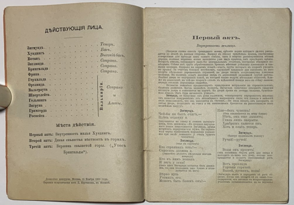 Вагнер Р. Валькирия.