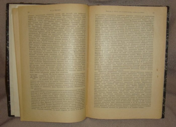 Щеголев Н.А., прив.-доц. Повреждения и хирургические болезни грудной клетки, окололегочного мешка и легких.
