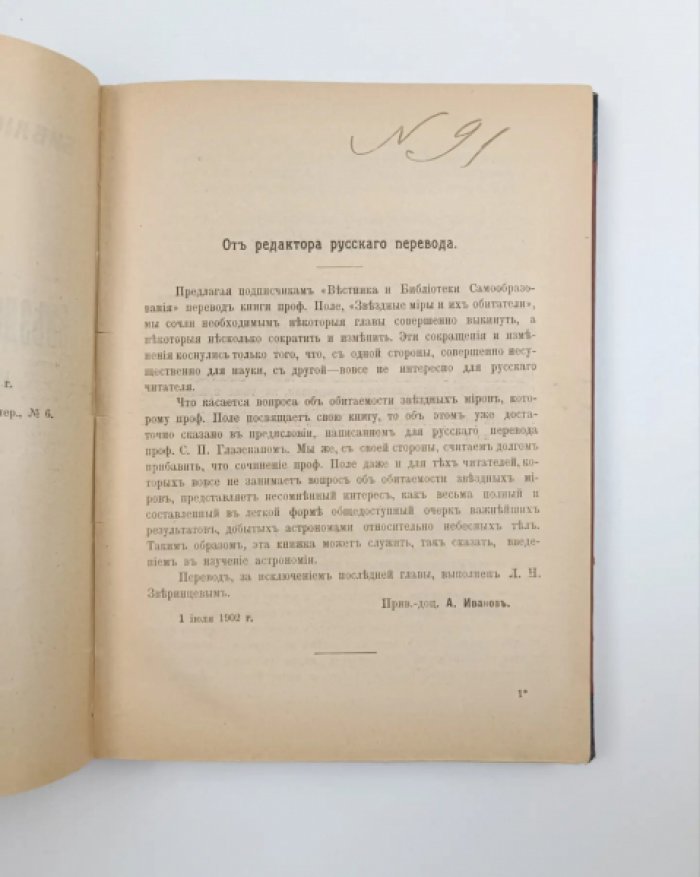 Поле И. Звездные миры и их обитатели : Введение в современную астрономию.