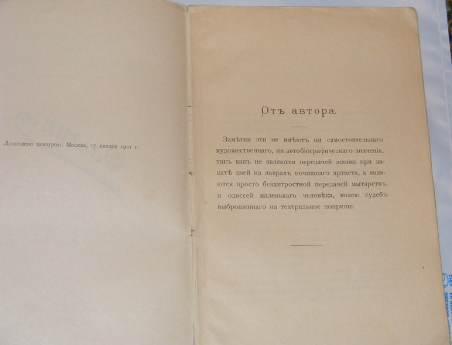 Ольгин. Из воспоминаний бывшего любителя драмматического искусства.