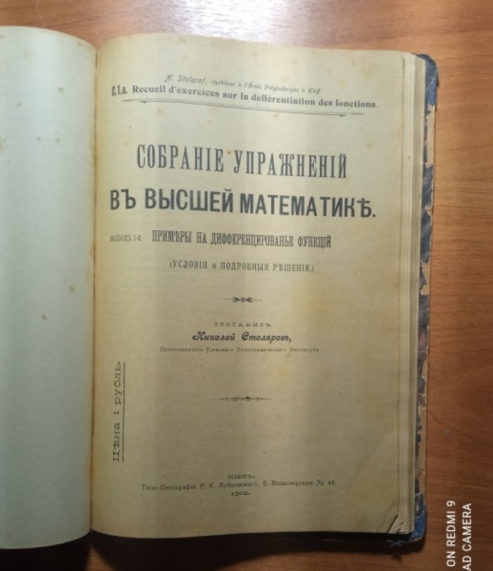 Букреев Б.Я.+Столяров Н. Конволют по математике(Введение в теорию рядов.Вып.1+Собрание упражнений в высшей математике вып.1 примеры на дифференцирование функций