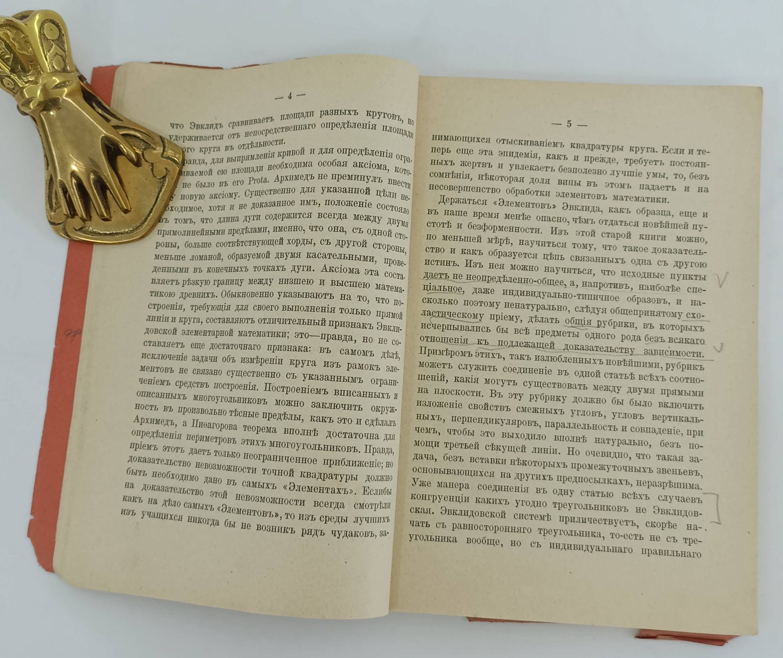 Дюринг Е. Мысли о лучшей постановке преподавания и изучения математики в средней и высшей школе и о самостоятельных штудиях.