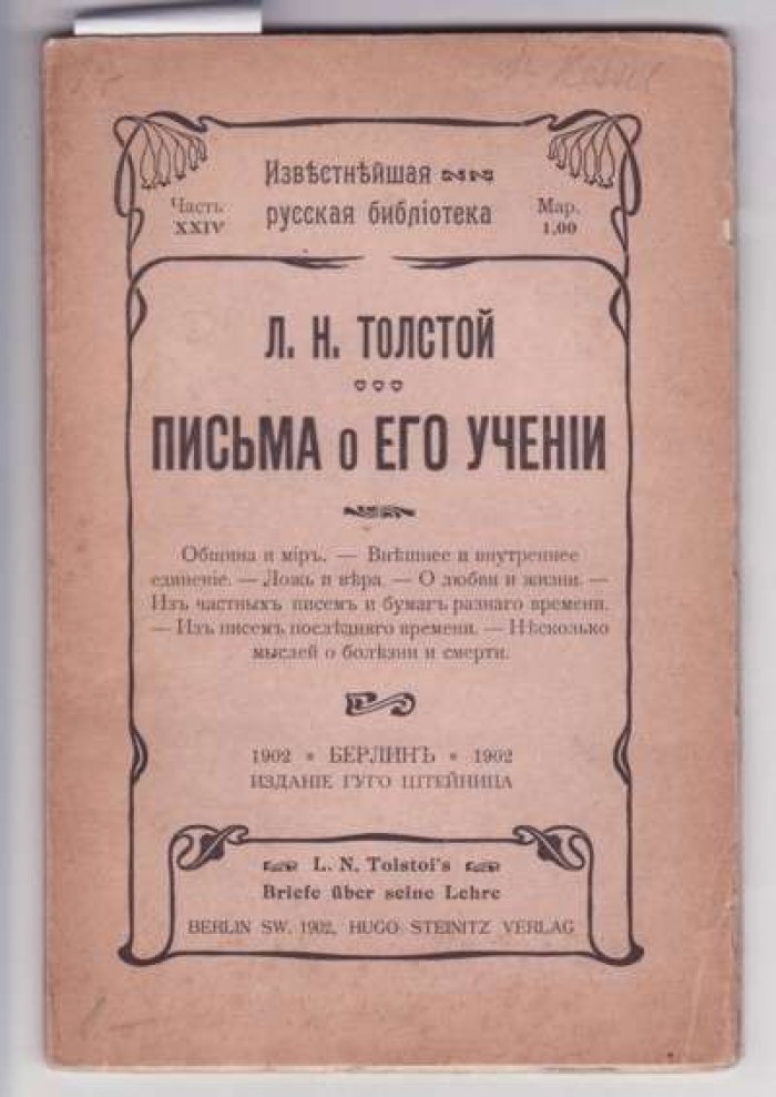 Толстой Л. Н. Письма о его учении.