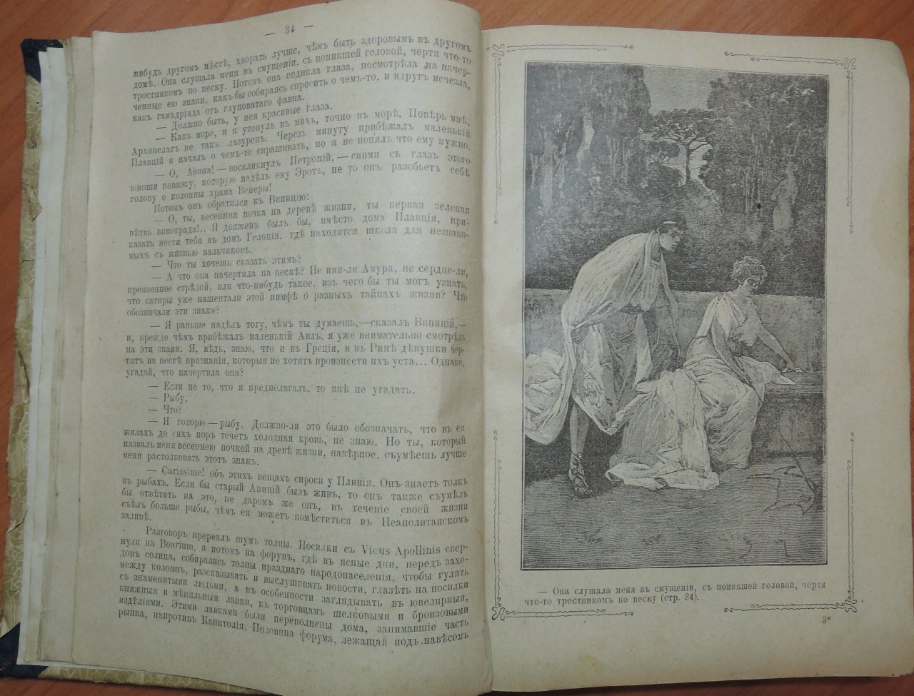 Сенкевич Генрик. Полное иллюстрированное собрание сочинений. Т. 1. Камо грядеши? (Que Vadis?)