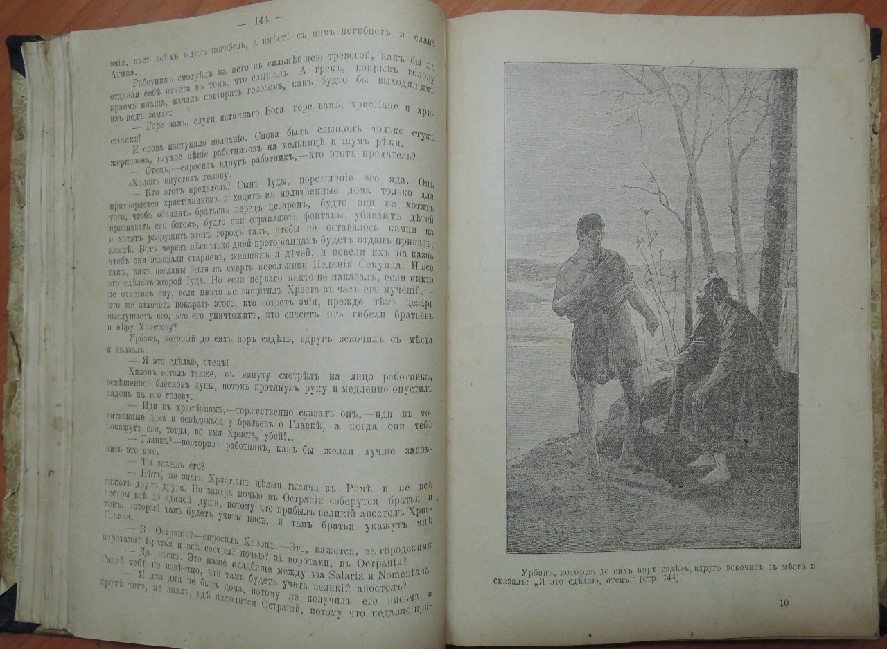 Сенкевич Генрик. Полное иллюстрированное собрание сочинений. Т. 1. Камо грядеши? (Que Vadis?)