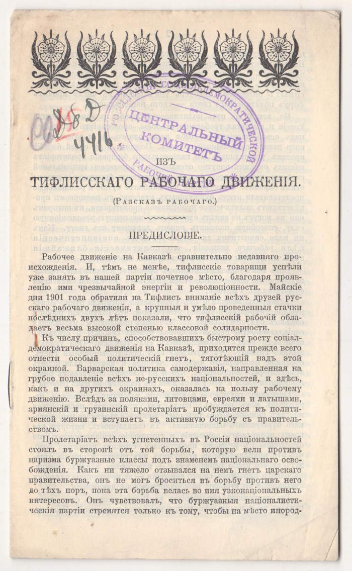 Из тифлисского рабочего движения (Рассказ рабочего).