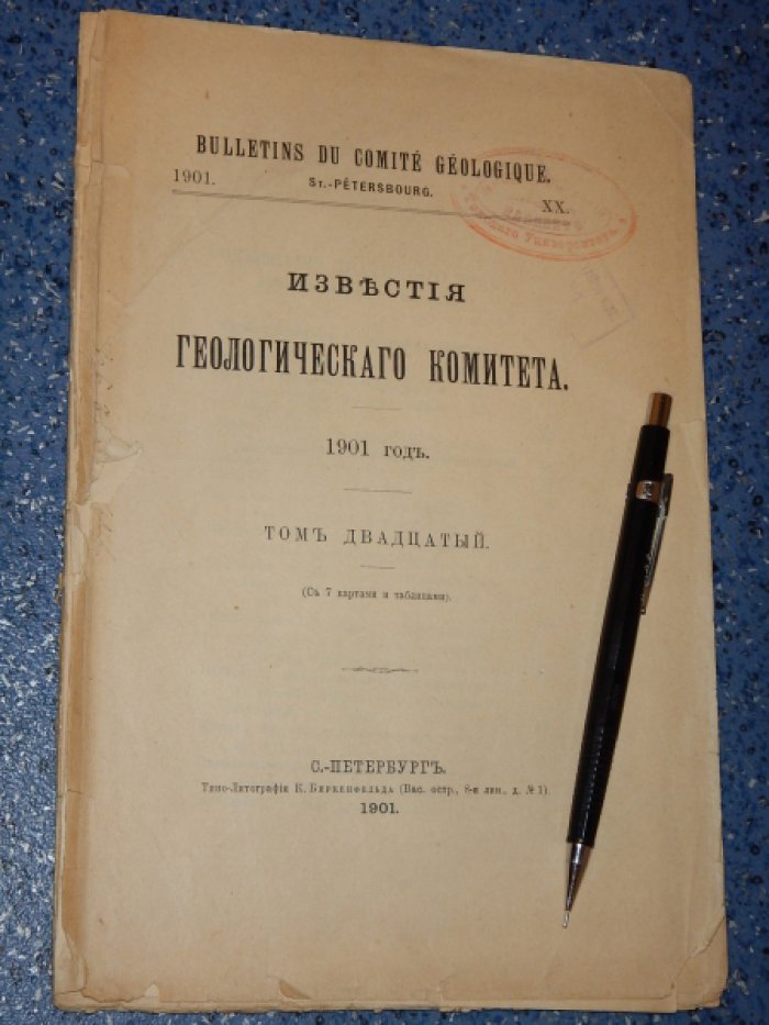 Известия геологического комитета.