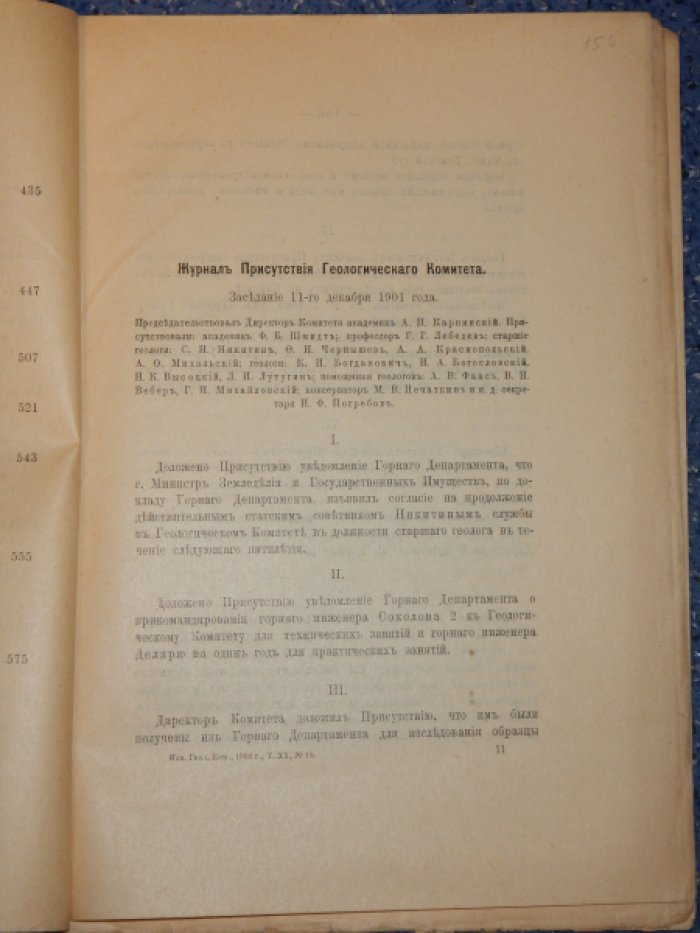 Известия геологического комитета.