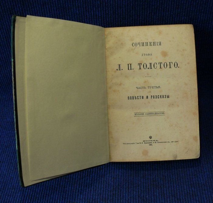 Толстой Л.Н. Сочинения графа Л.Н. Толстого. В 14 частях.
