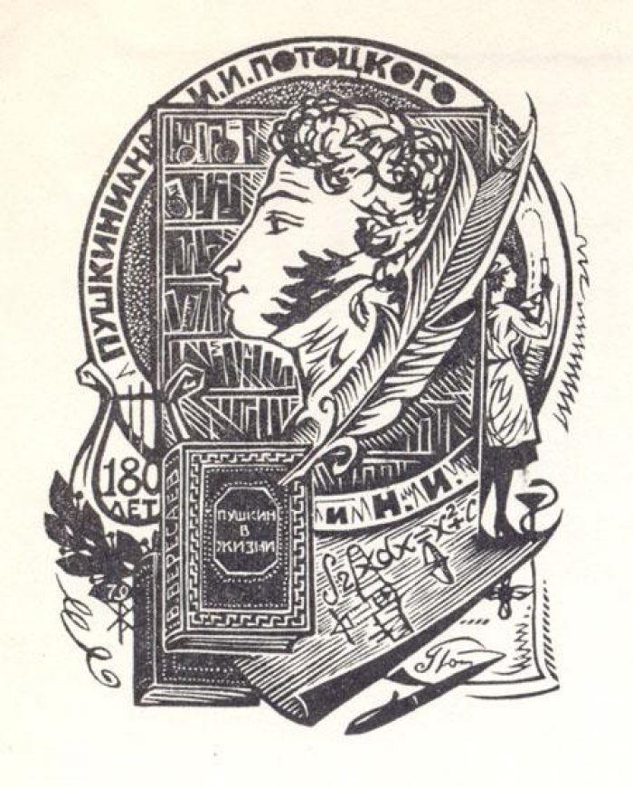 Пушкинская юбилейная литература (1899-1900 гг.)