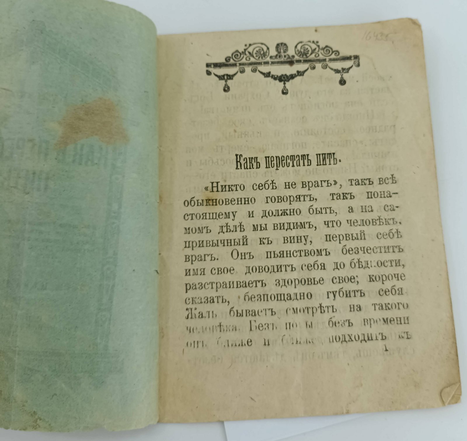 Булгаковский Д. Как перестать пить.