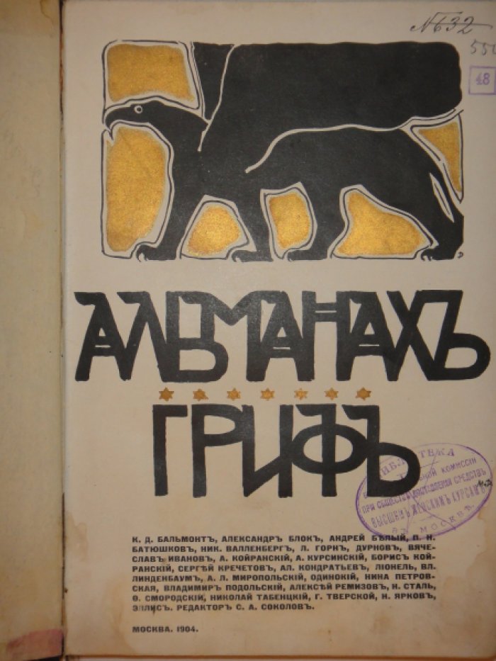 Альманах Гриф.