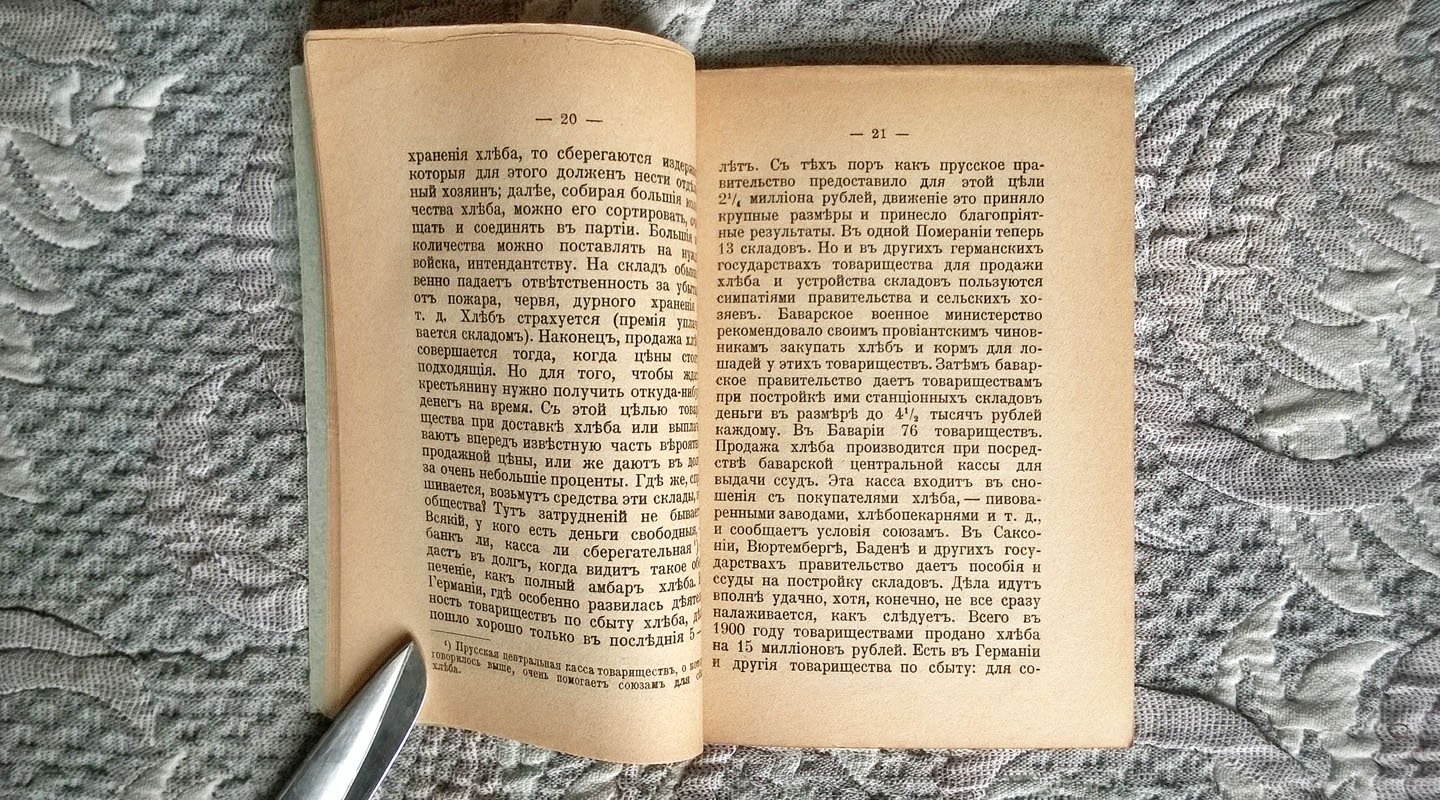 Фридман М. Общества сельских хозяев в деревне.